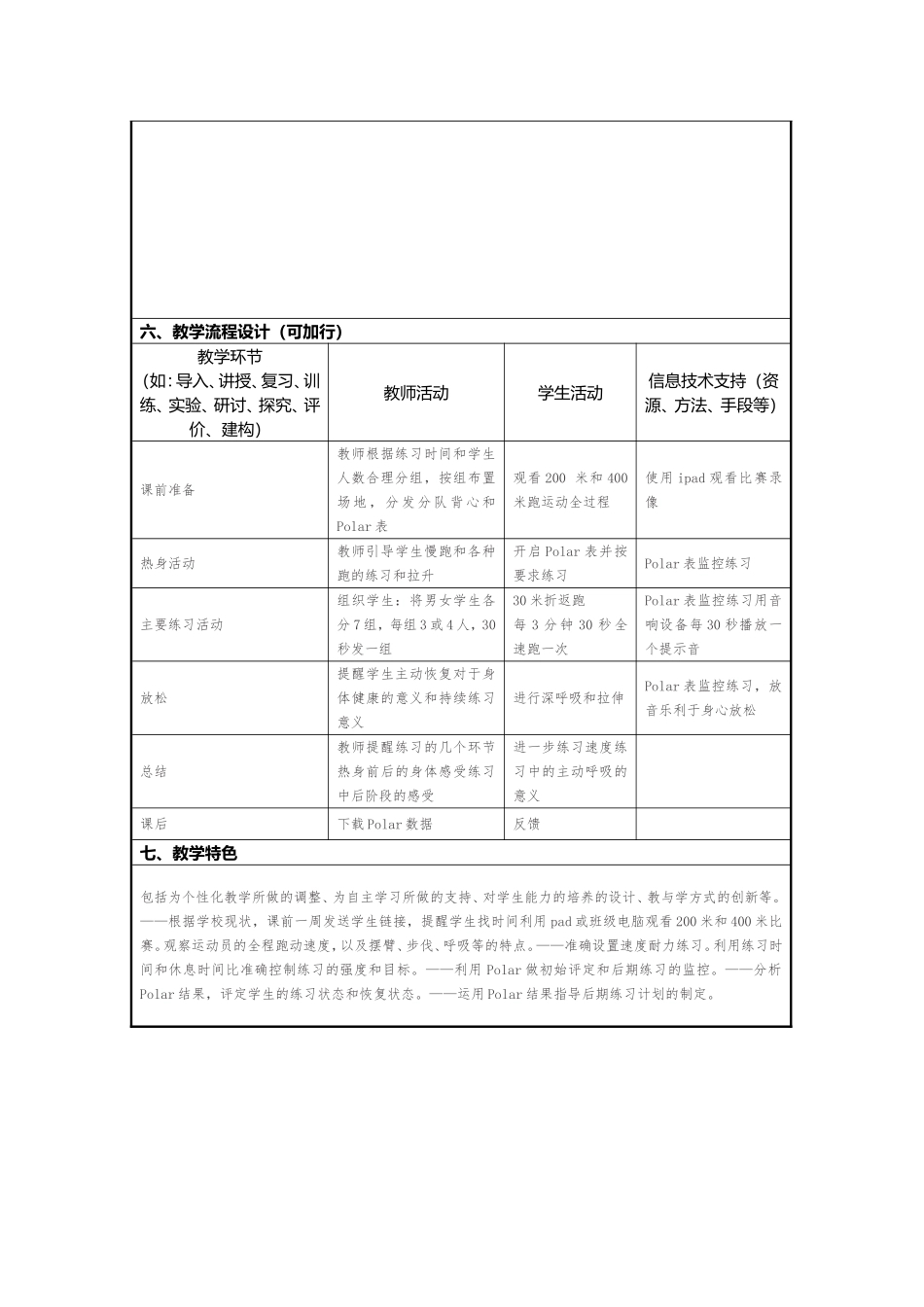 速度耐力跑教学设计_第2页