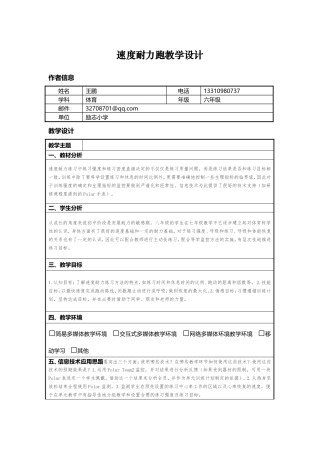 速度耐力跑教学设计
