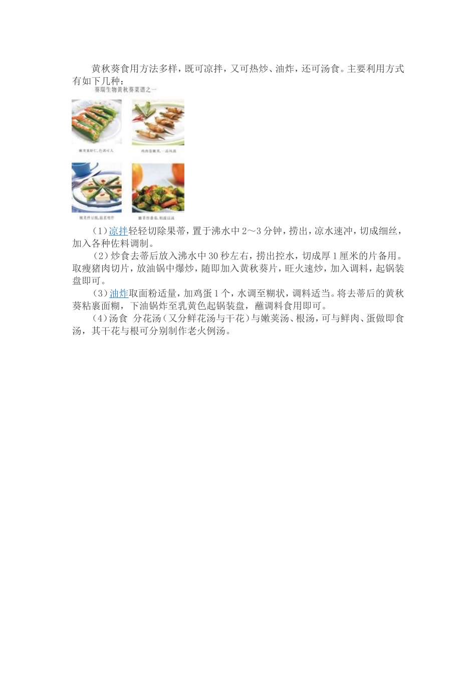 黄秋葵食用方法_第1页