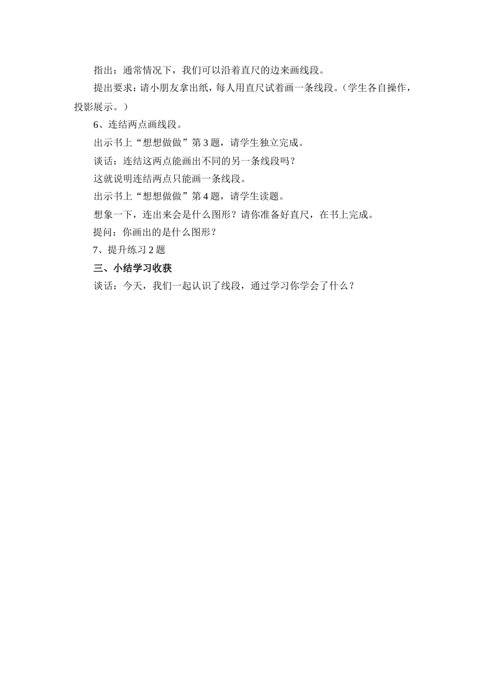 认识线段教学设计_第3页