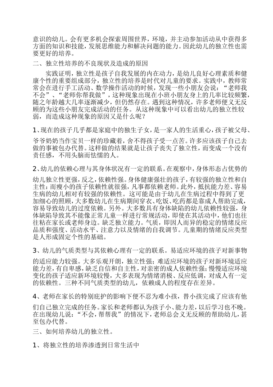 浅谈幼儿独立性的培养_第2页