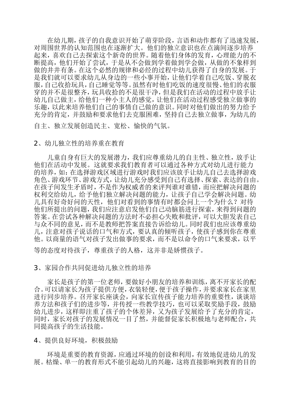 浅谈幼儿独立性的培养_第3页