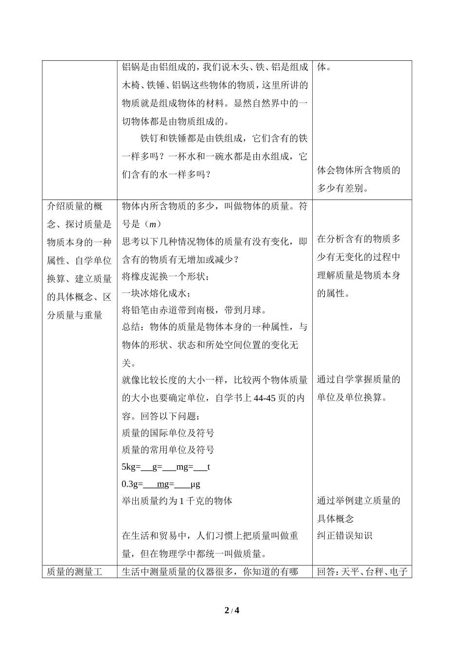 《物体的质量及其测量》第一课时参考教案_第2页