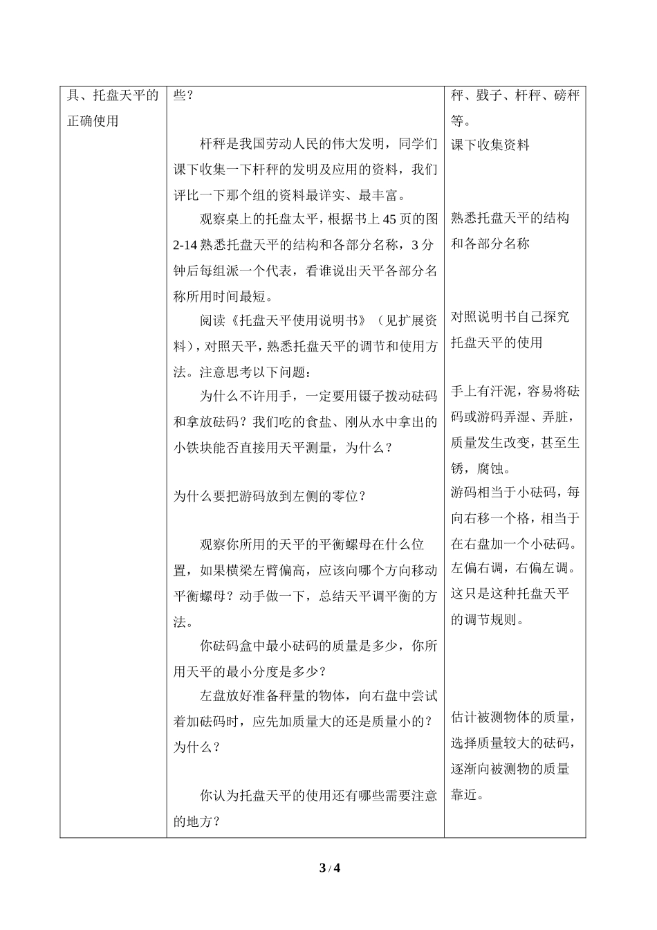 《物体的质量及其测量》第一课时参考教案_第3页