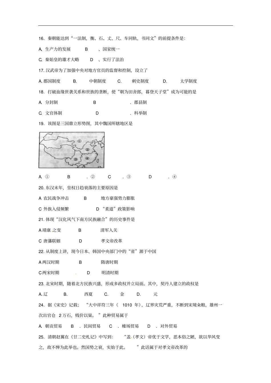 上海金山中学2012017学年高一历史下学期期中试题_第3页