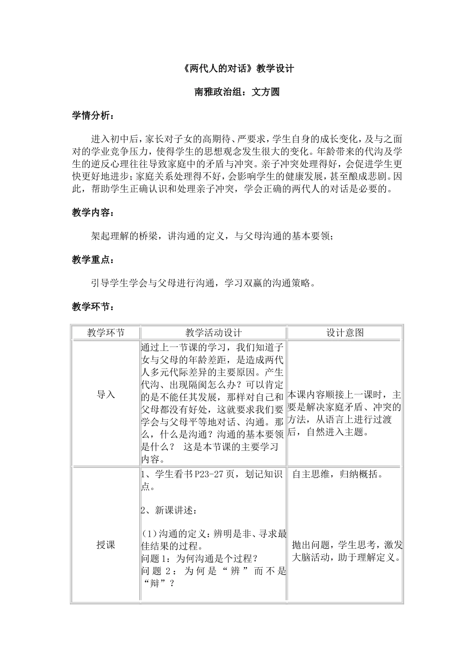 文方圆微课说明_第1页