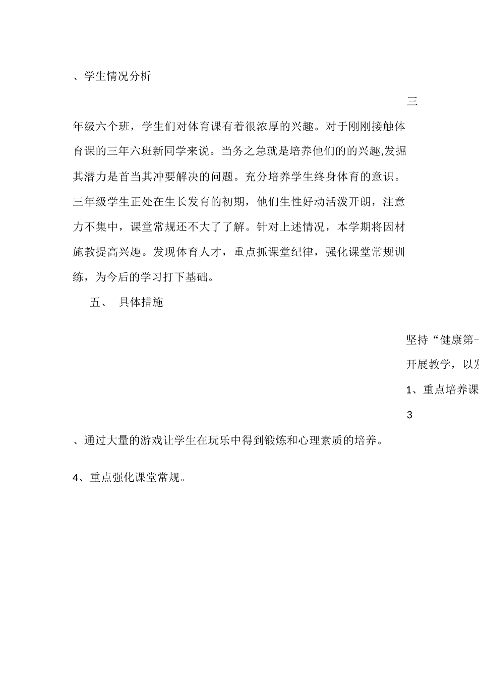 三年级体育课教学计划_第2页