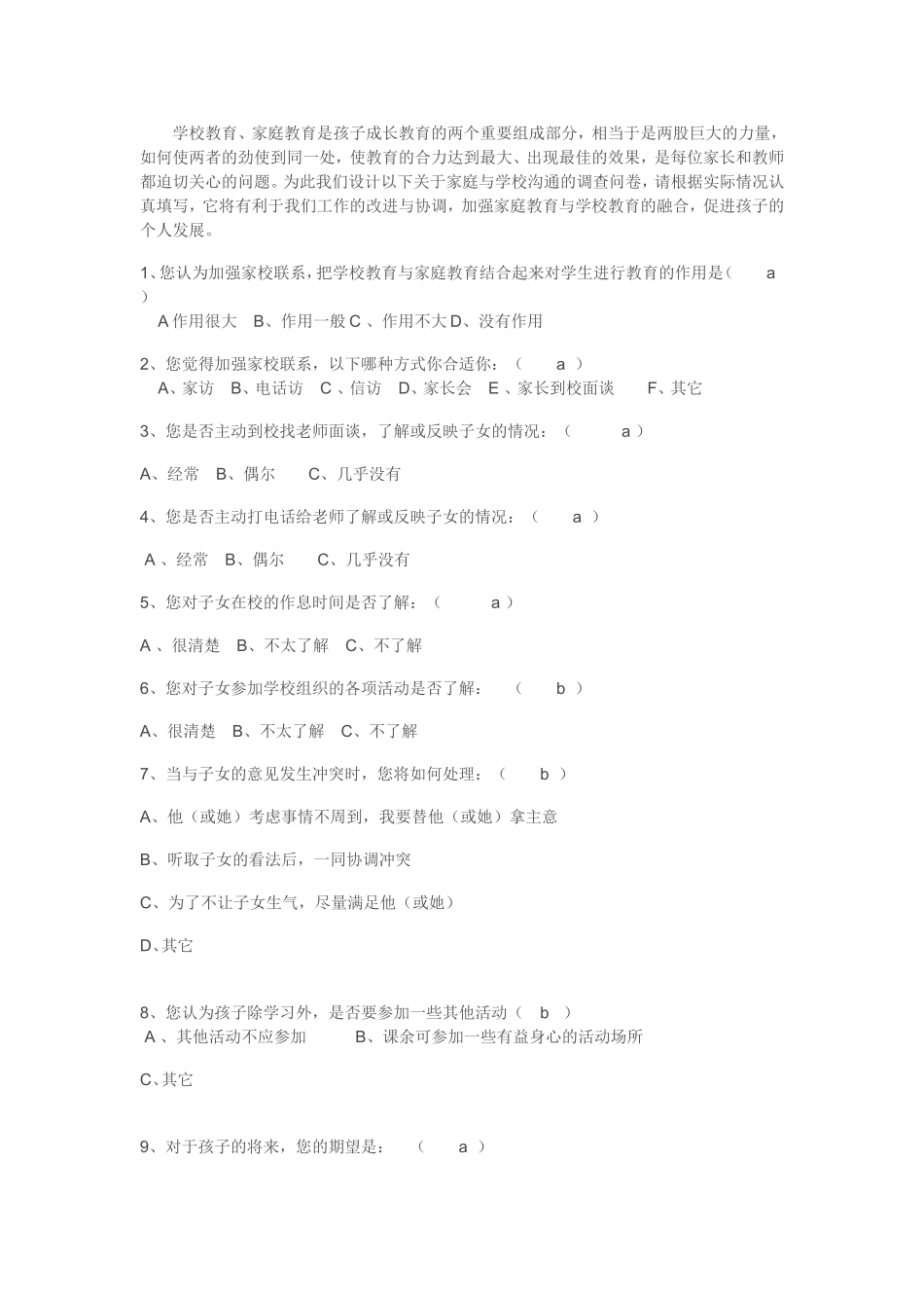 家庭沟通调查问卷_第1页