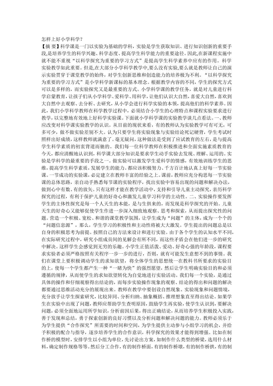 通过学生动手实验_第1页