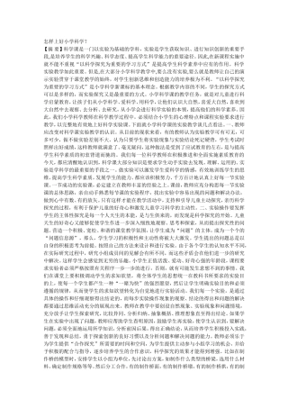 通过学生动手实验