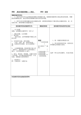解决问题的策略——假设