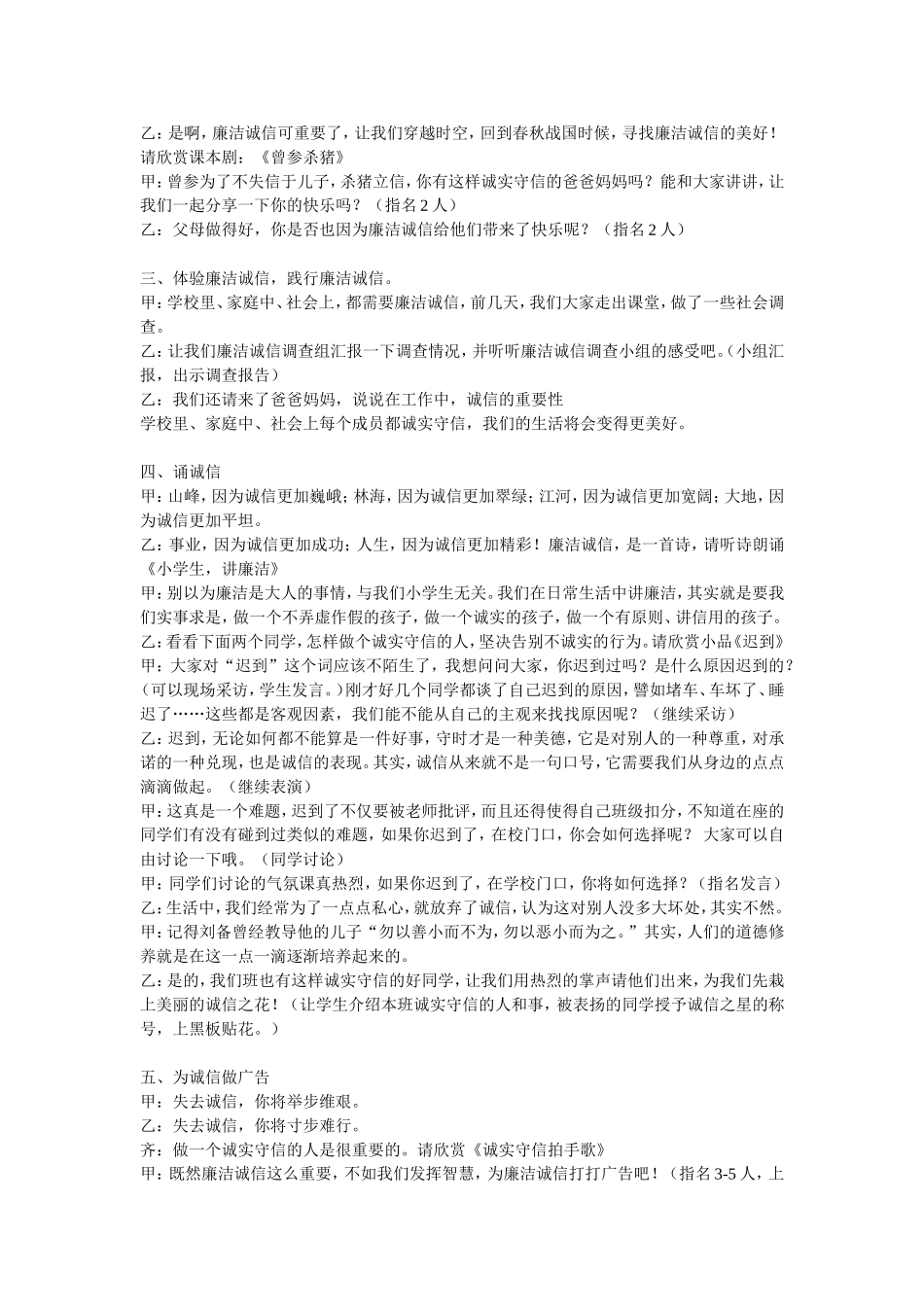 让廉洁诚信之花处处绽放_第2页