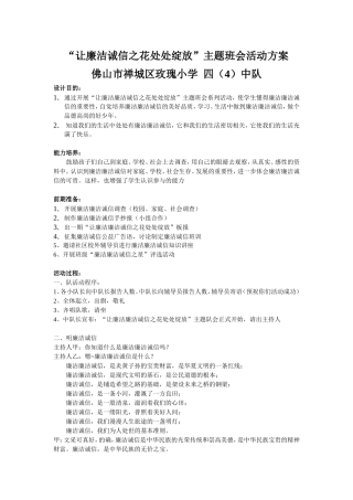 让廉洁诚信之花处处绽放