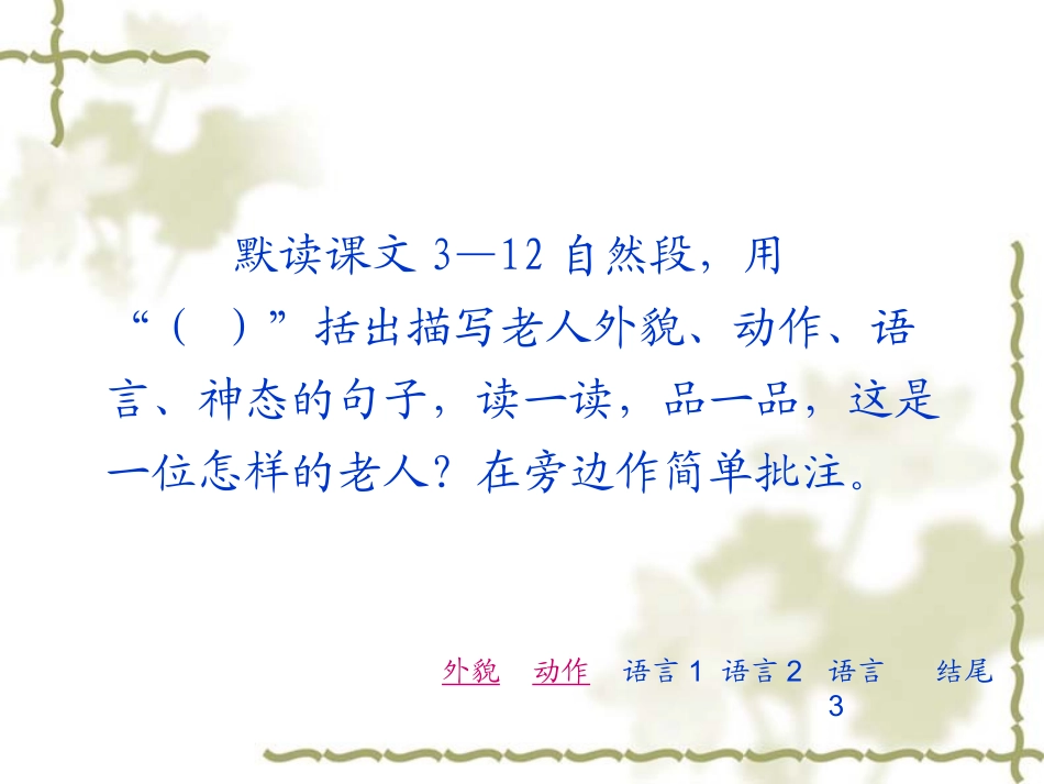 《天游峰的扫路人》课件_第3页