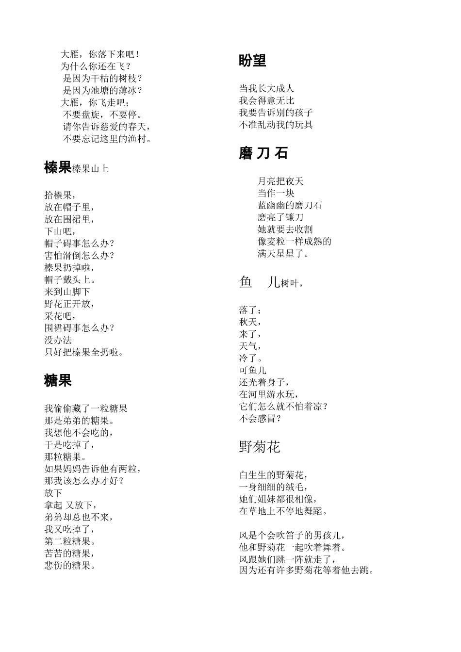 二年级日有所诵_第2页