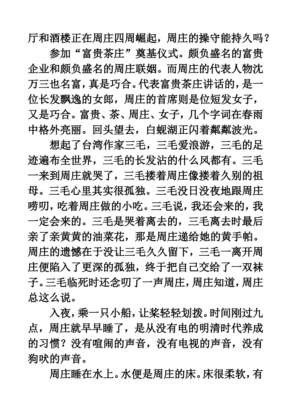 王剑冰：绝版的周庄_第2页