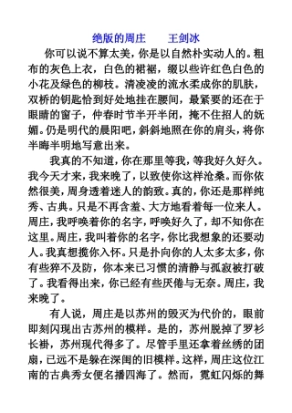 王剑冰：绝版的周庄