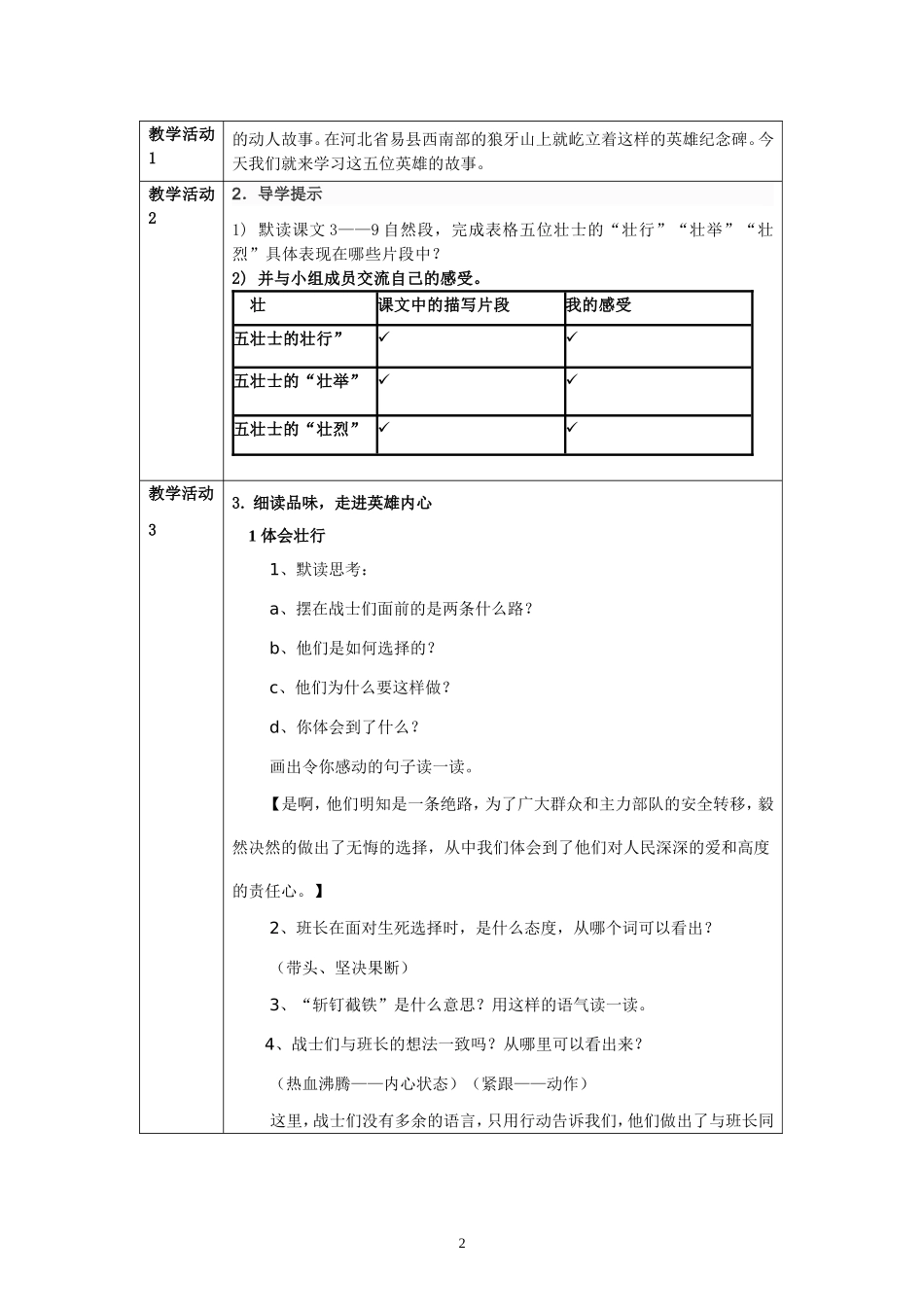 《狼牙山五壮士》_第2页