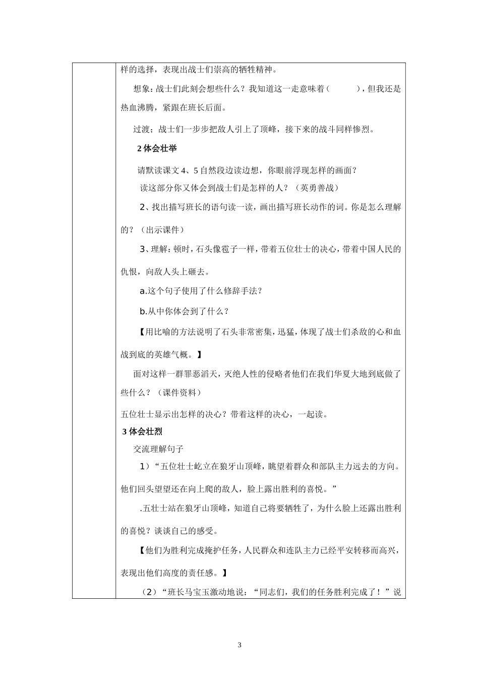 《狼牙山五壮士》_第3页