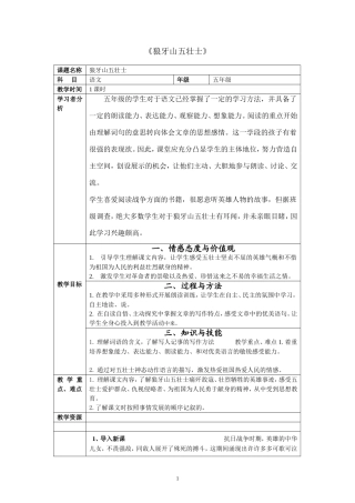 《狼牙山五壮士》