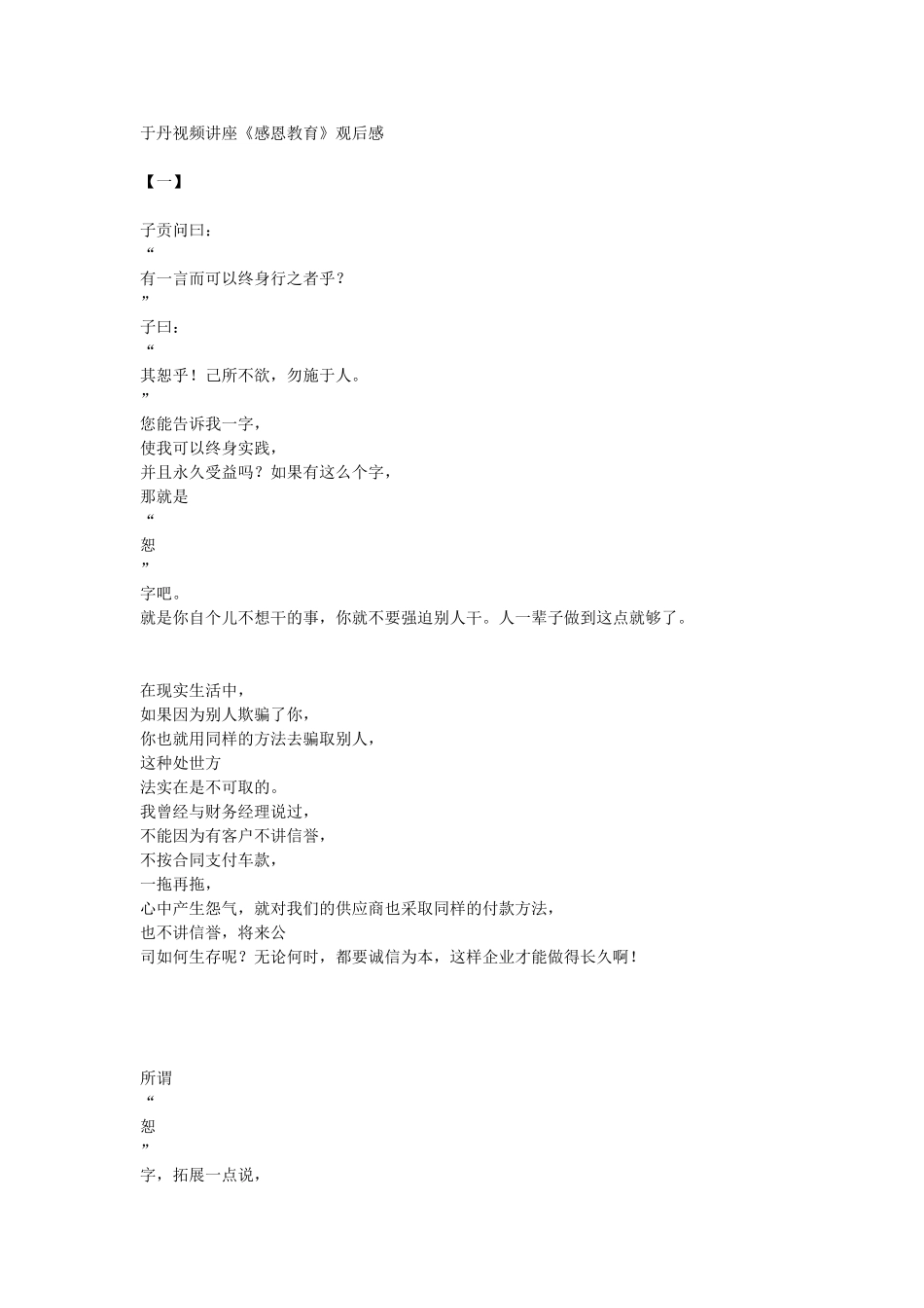 于丹视频讲座观后感_第1页