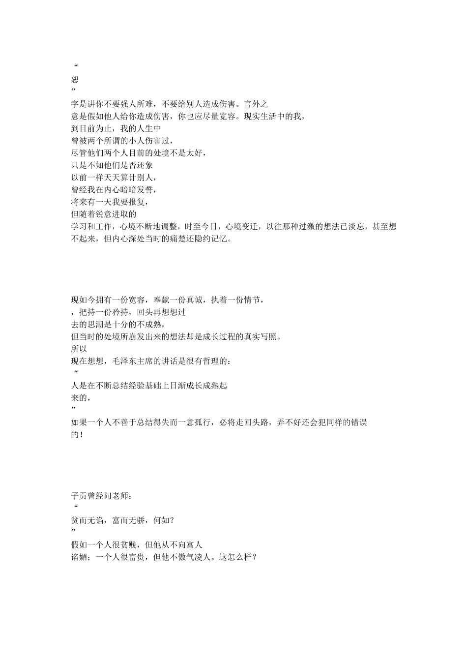 于丹视频讲座观后感_第2页