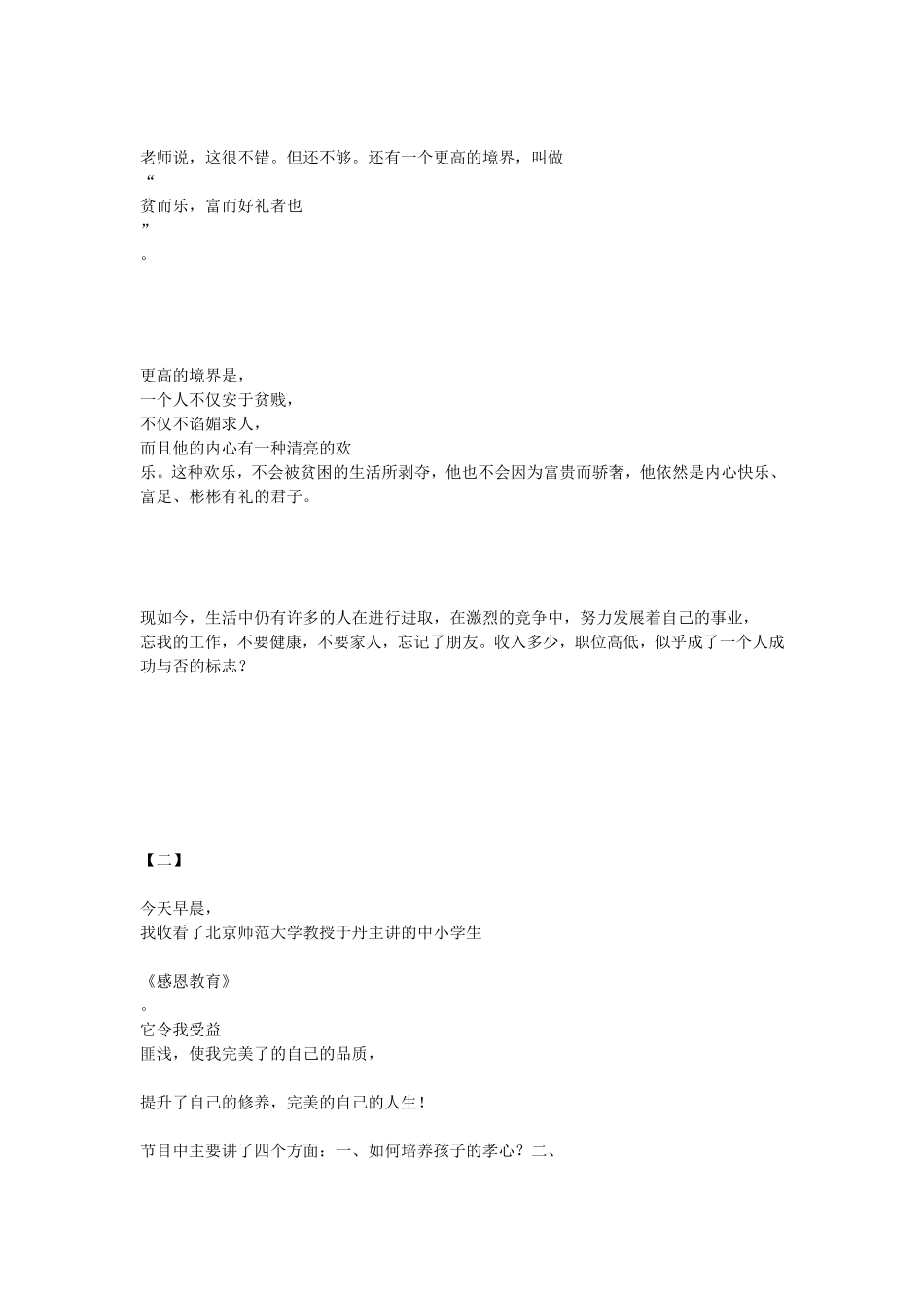 于丹视频讲座观后感_第3页