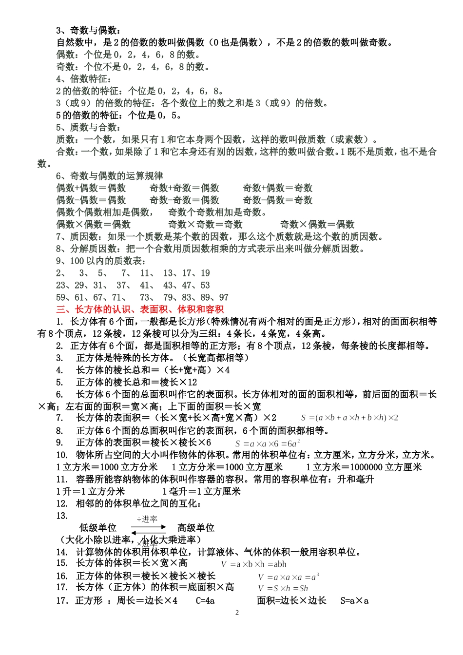 五年级数学下册概念及公式总复习_第2页