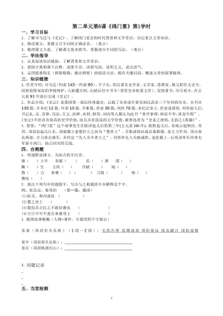 《鸿门宴》导学案