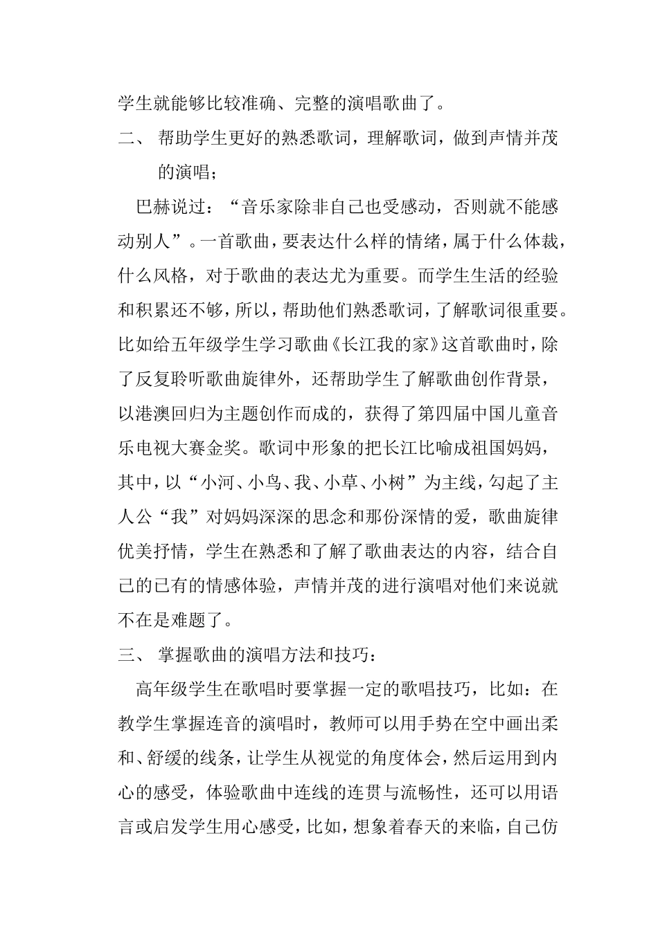 音乐教学中关于唱歌教学的几个小窍门_第2页