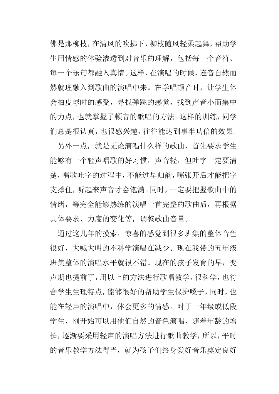 音乐教学中关于唱歌教学的几个小窍门_第3页