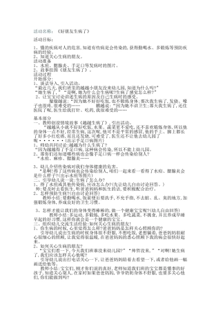 健康活动《好朋友生病了》