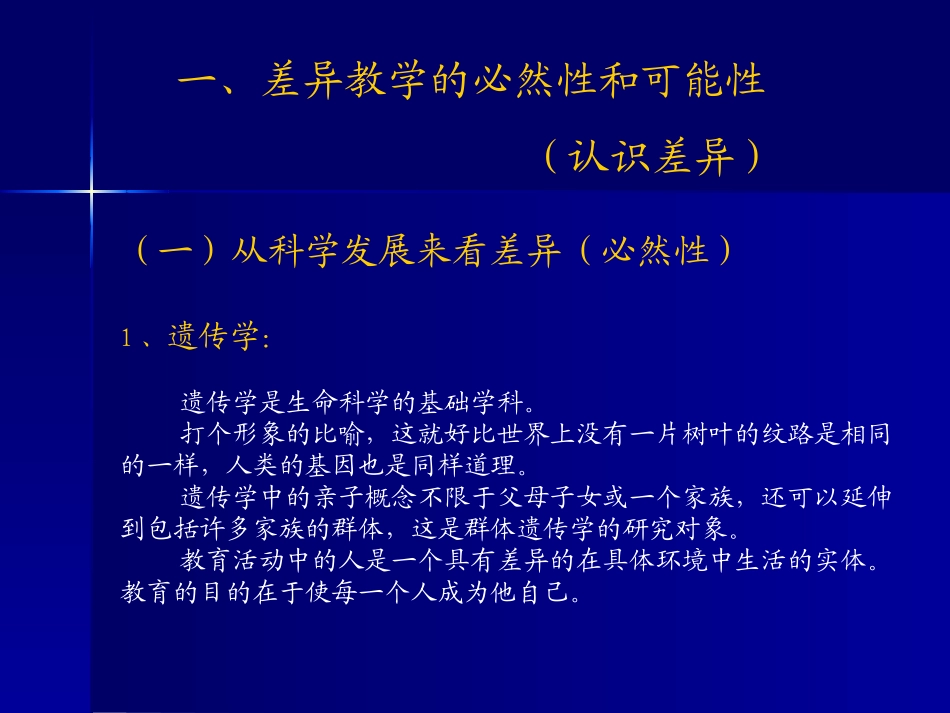 差异教学策略的应用_第3页