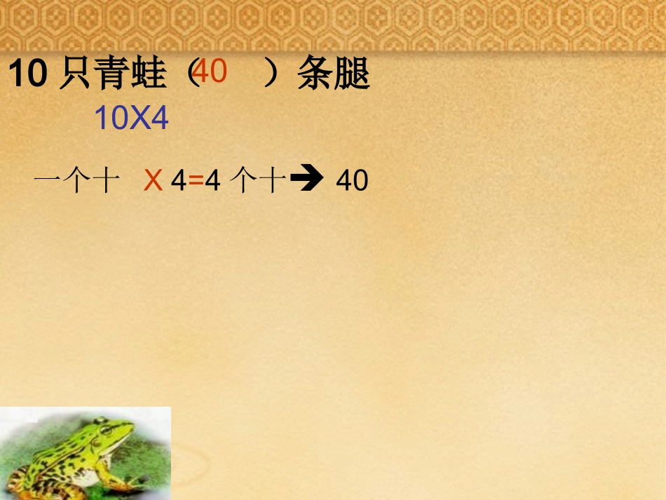 一位数乘两位数课件_第3页