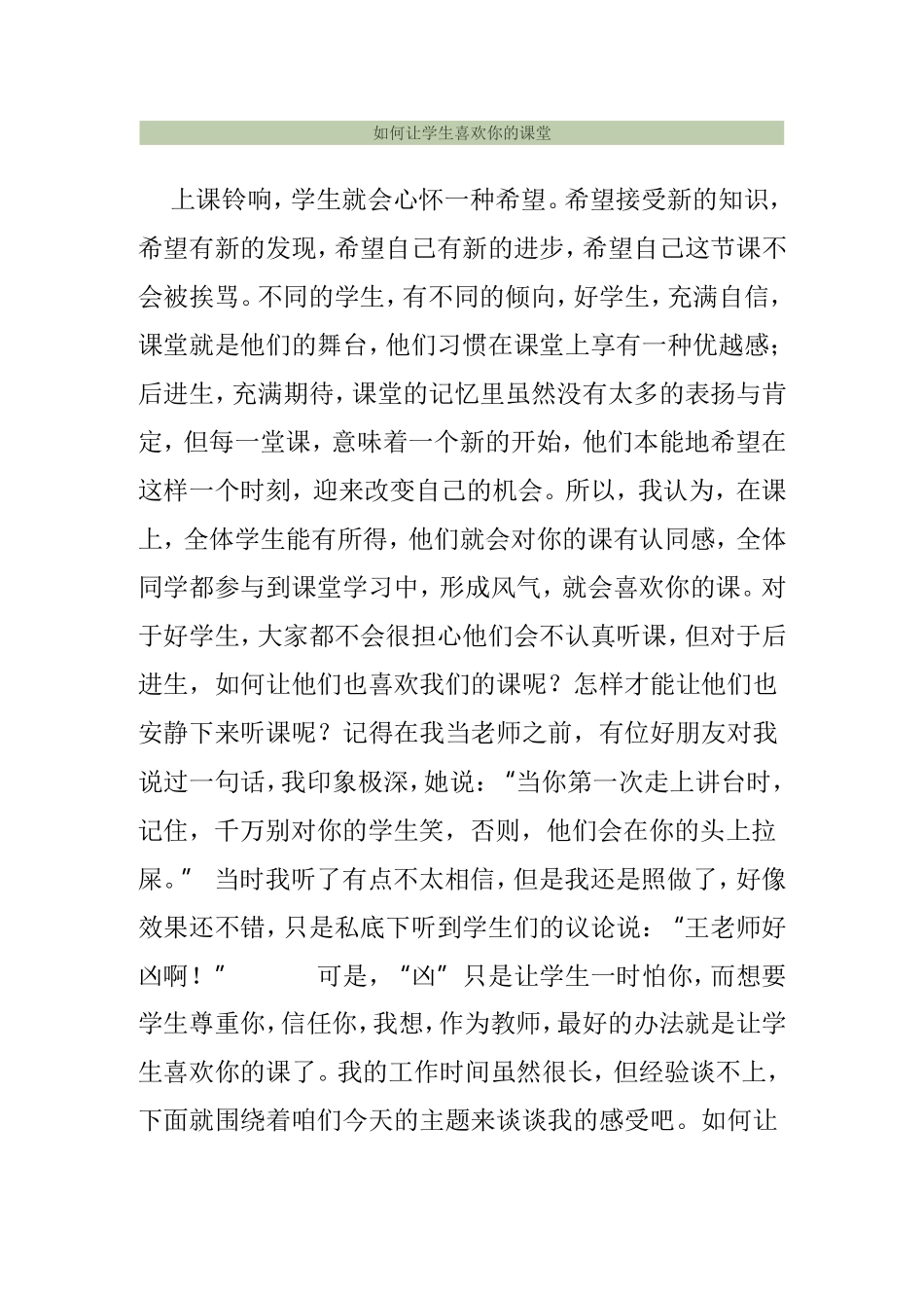 如何让学生喜欢你的课堂_第1页