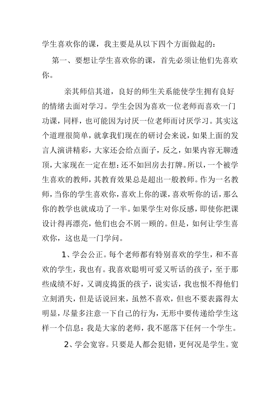 如何让学生喜欢你的课堂_第2页