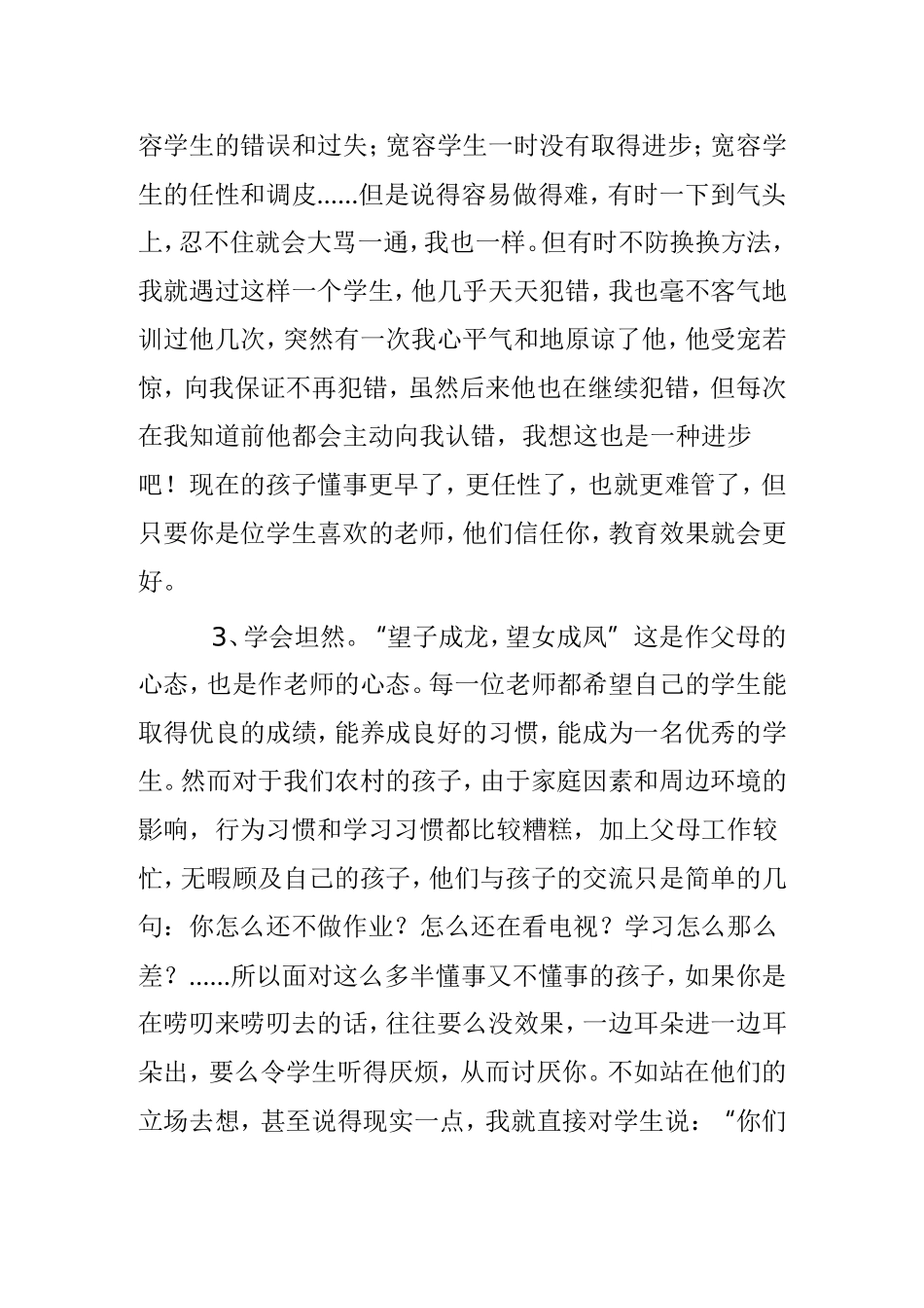 如何让学生喜欢你的课堂_第3页