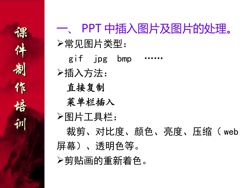 课件制作培训_第2页