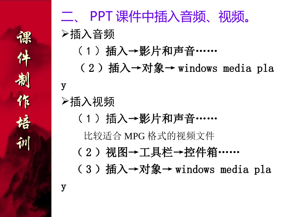 课件制作培训_第3页