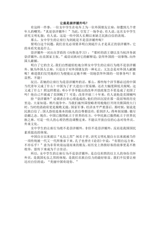让座是崇洋媚外吗