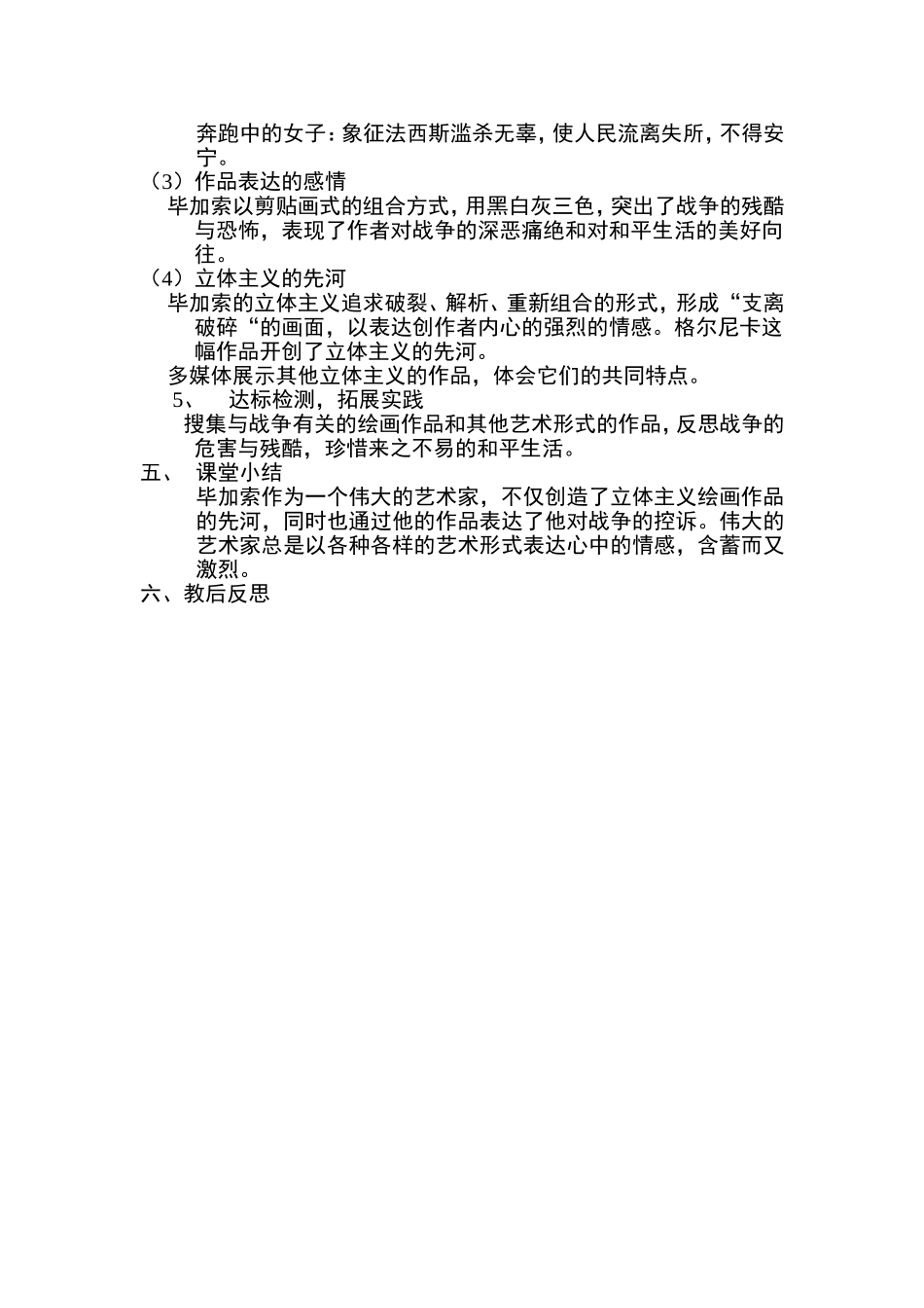 格尔尼卡教学设计_第2页