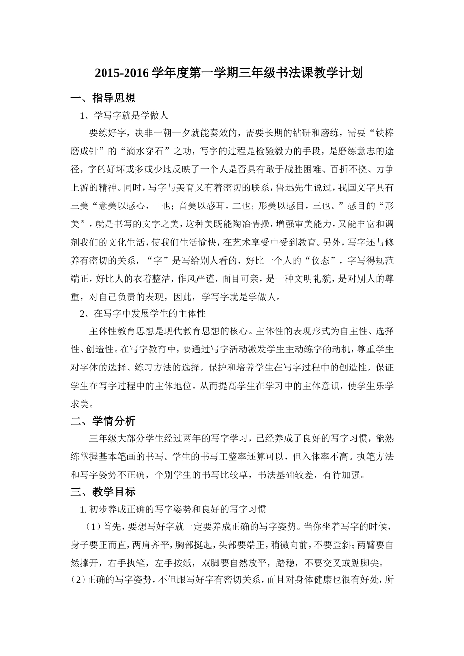 三年级上册书法课教学计划_第1页