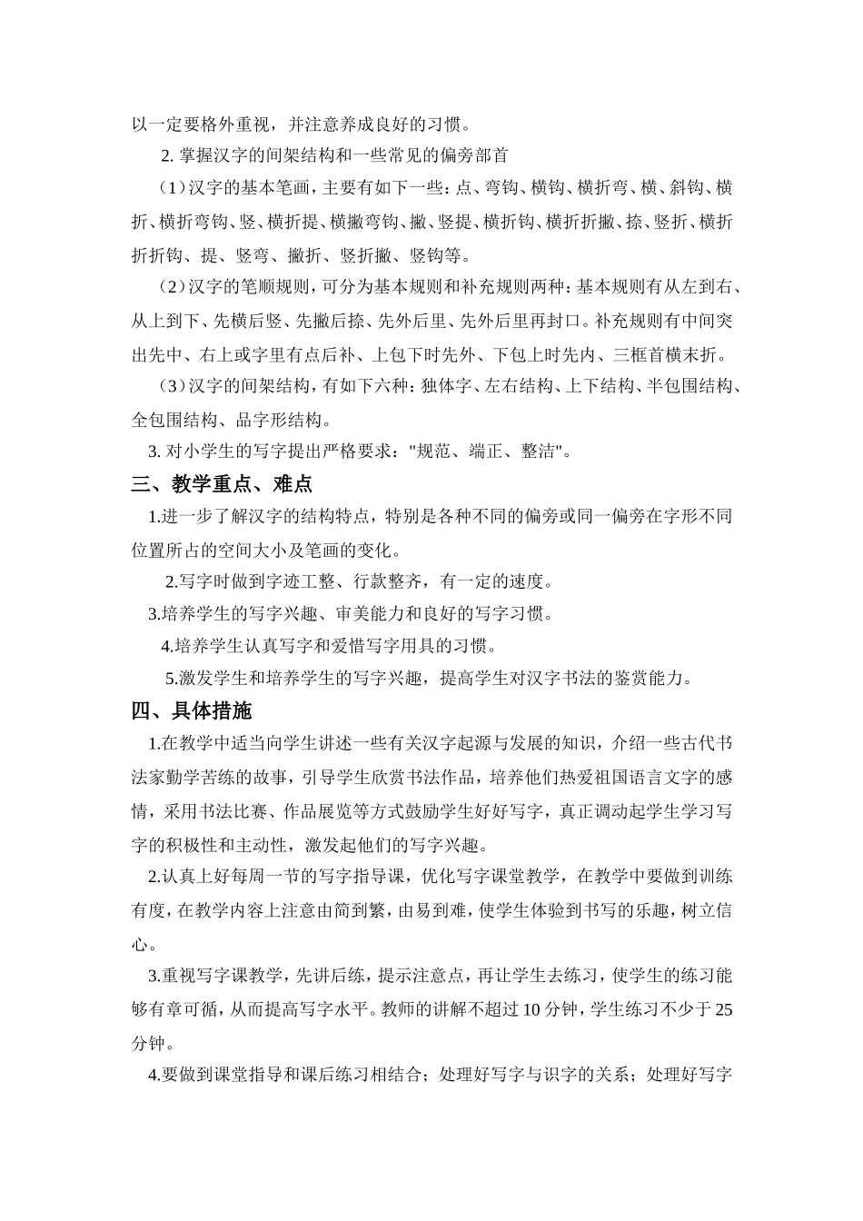 三年级上册书法课教学计划_第2页