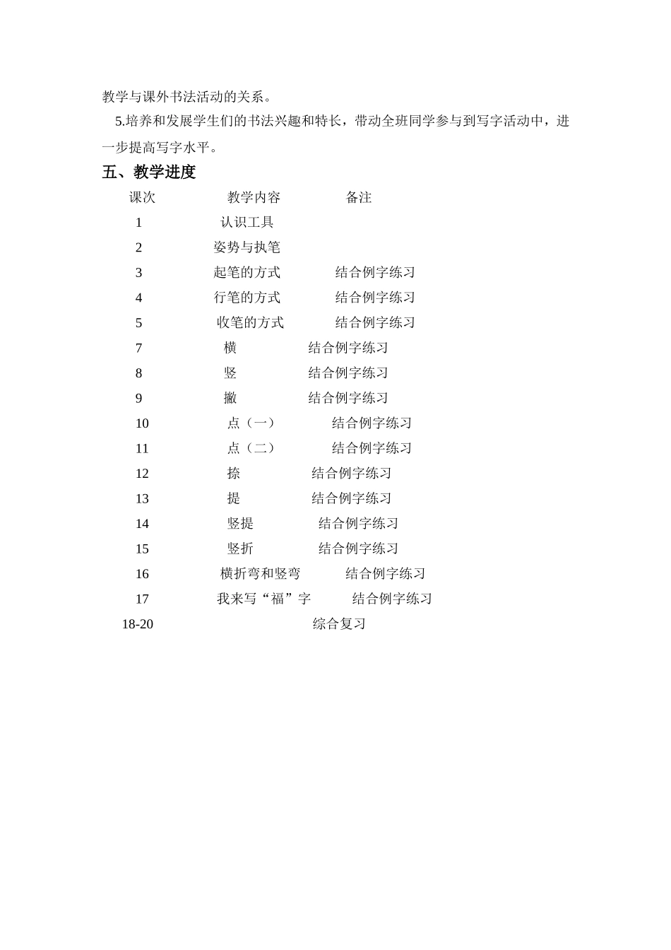 三年级上册书法课教学计划_第3页