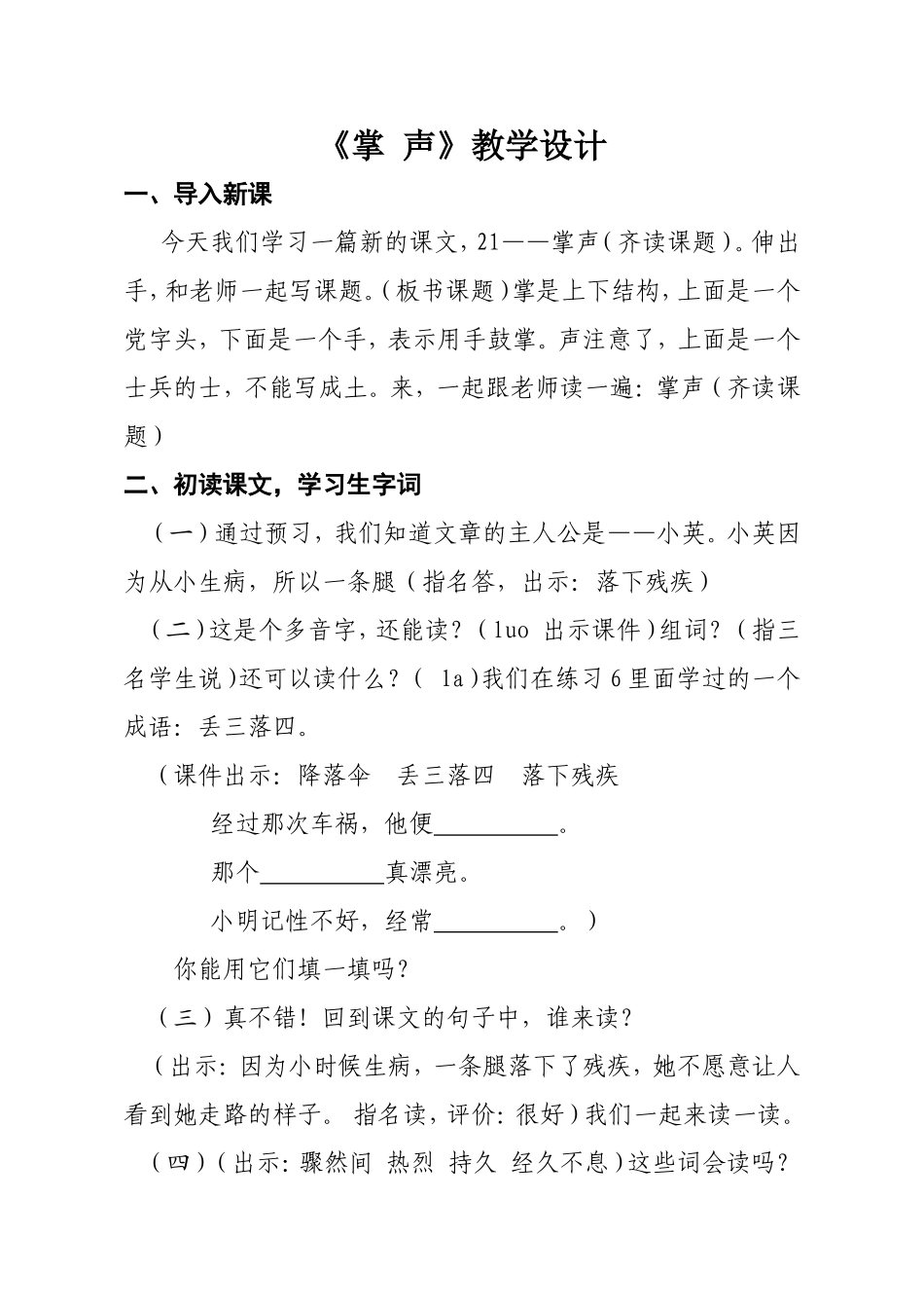 三语上掌声教案_第1页
