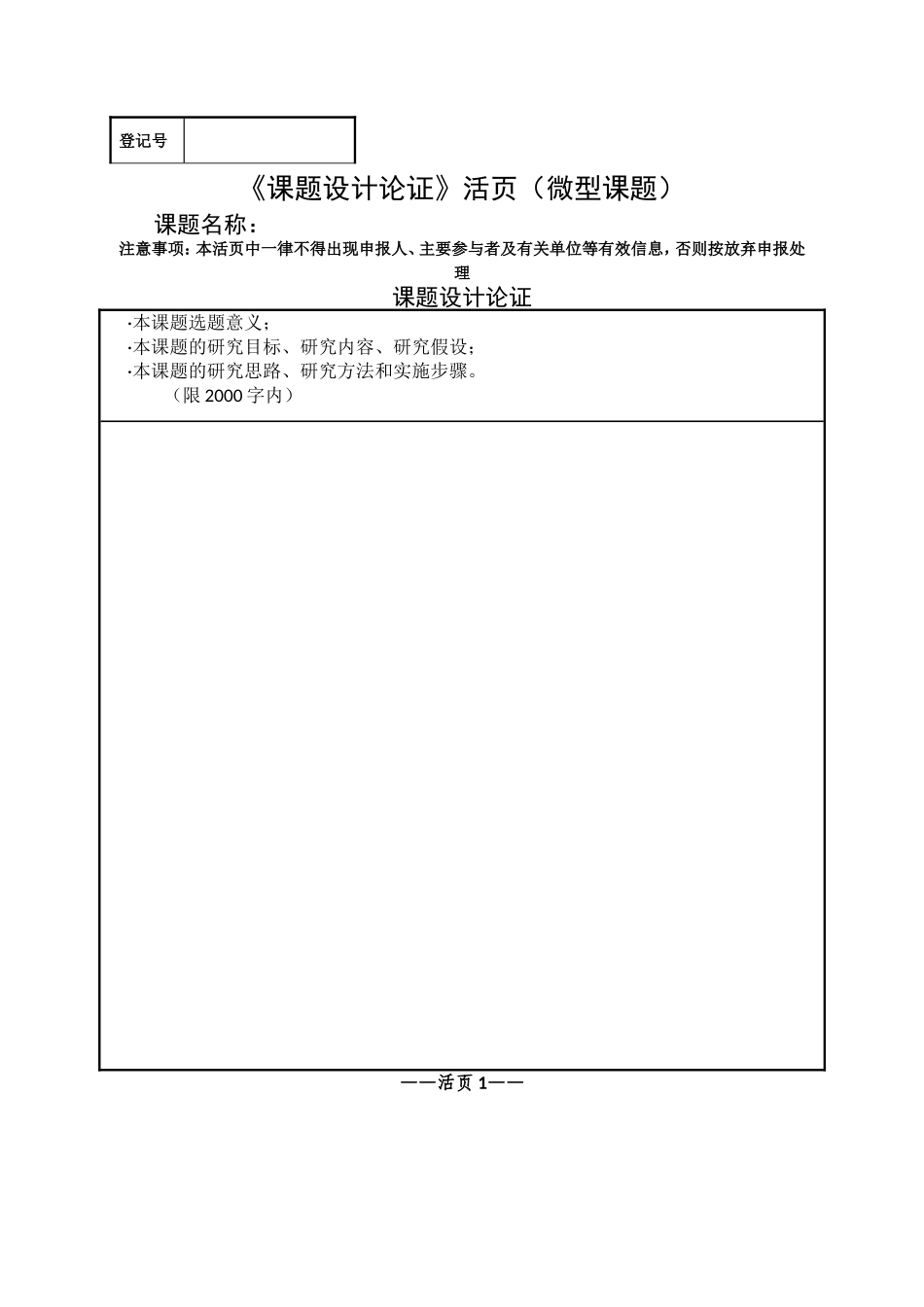 神木县微型课题活页论证_第1页