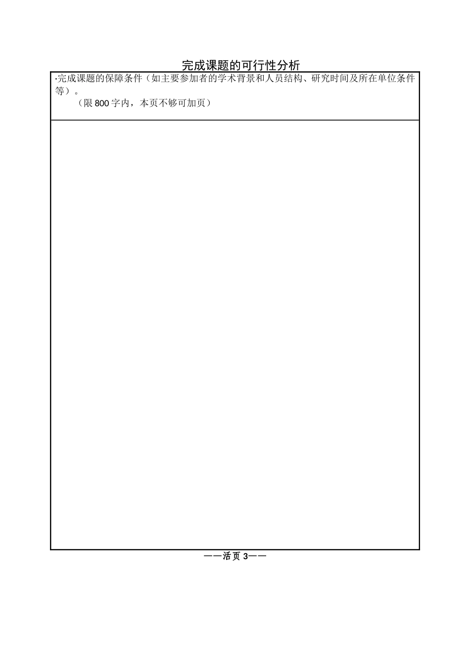 神木县微型课题活页论证_第3页