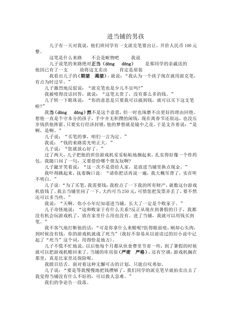 进当铺的男孩_第1页