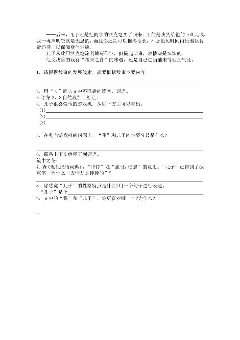 进当铺的男孩_第2页