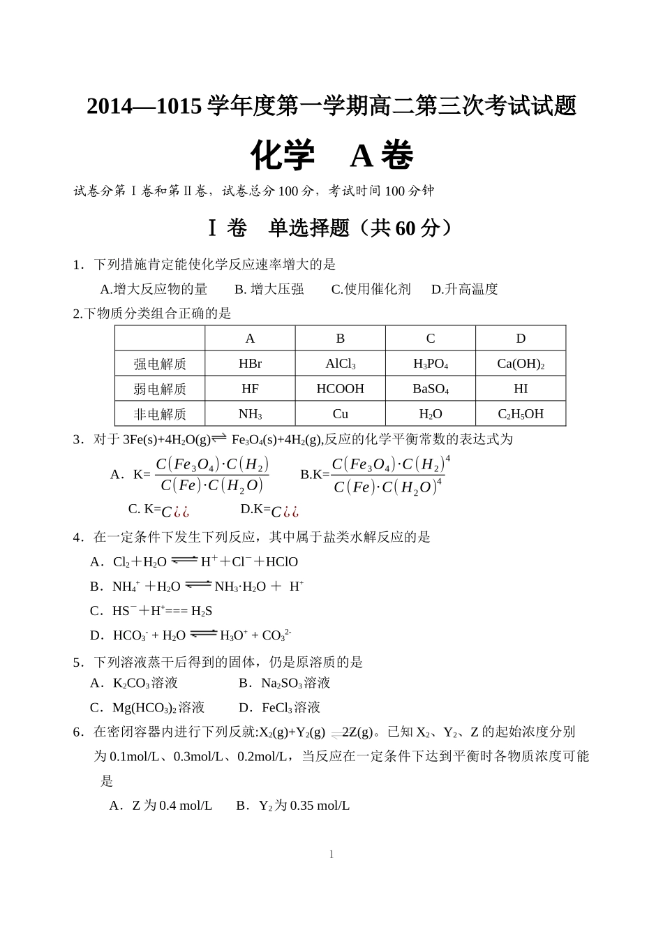 第三次月考A卷_第1页